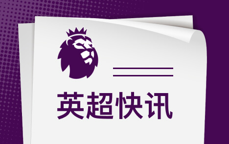 阿尔特塔谈轮换与加布里埃尔阿森纳顶级中卫