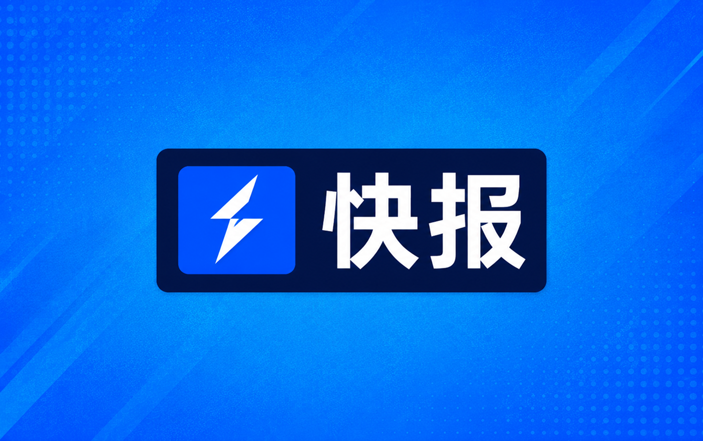 意甲半场安古伊萨倒钩破门那不勒斯暂1比0罗马